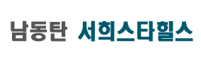 남동탄 서희스타힐스 파크시티